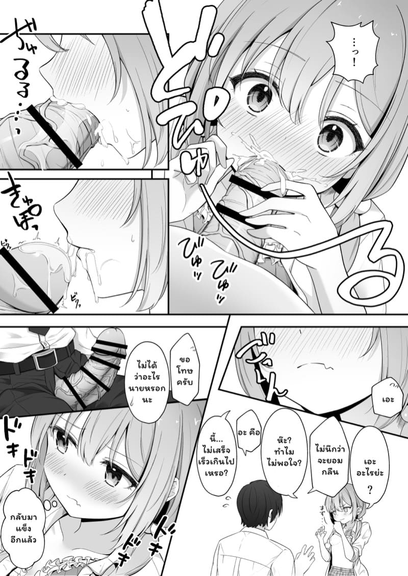 คบกับฉันเพราะอะไร